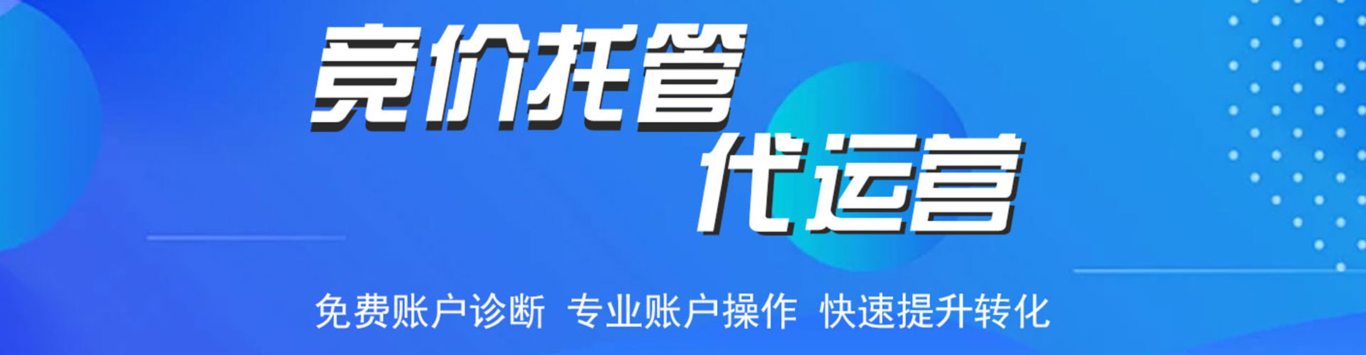 嘉兴百度代理开户